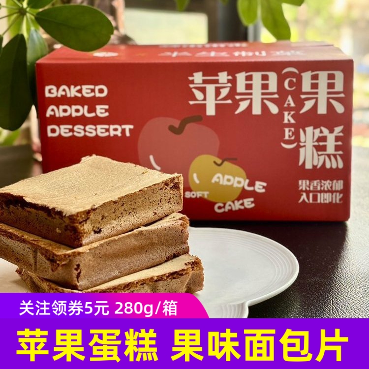 福宴仙苹果蛋糕 苹果鸡蛋蛋糕面包片吐司糕点心 果糕类