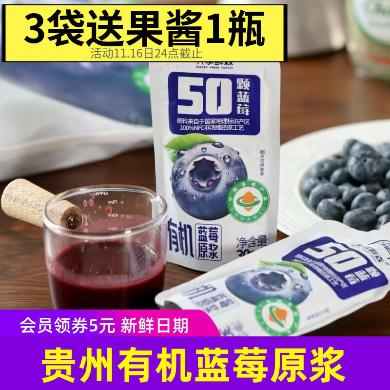 共享鲜森有机蓝莓原浆贵州100%蓝莓原浆独立包装健康饮料8