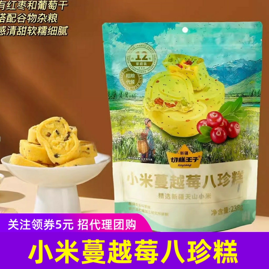 切糕王子小米蔓越莓八珍糕点心茯苓芡实小吃238g