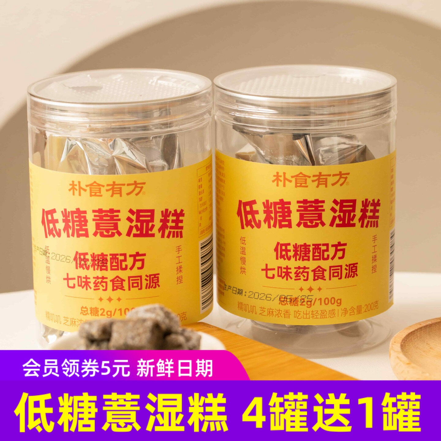 朴食有方 低糖薏湿糕红豆薏米糕无蔗糖少糖糕点养生小吃8