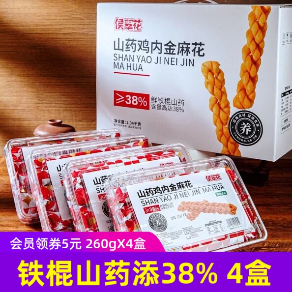 侯翠花山药鸡内金麻花铁棍山药添加38%清真食品酥脆小麻花健康