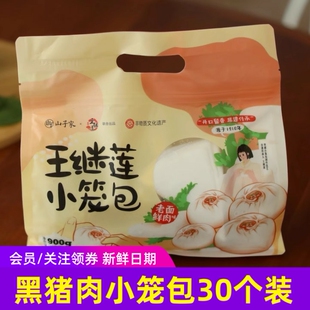 山子家非遗王继莲黑猪小笼包 老面发酵纯手工小包子速冻面点早餐