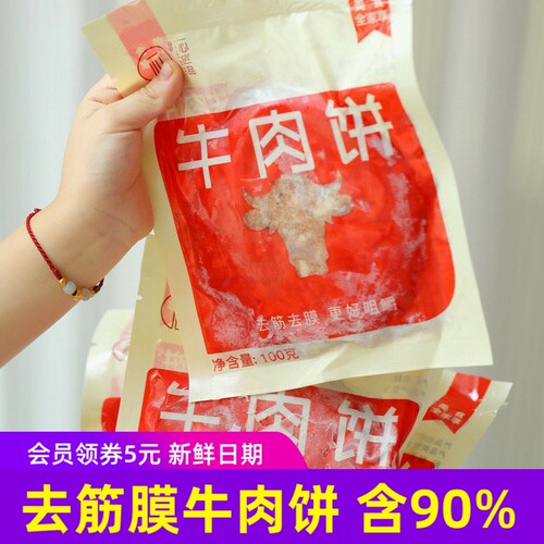 一心匠品牛肉饼汉堡肉饼半成品