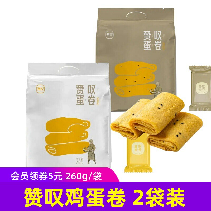 赞叹鸡蛋卷原味/黑芝麻260gx2袋酥掉渣的零食