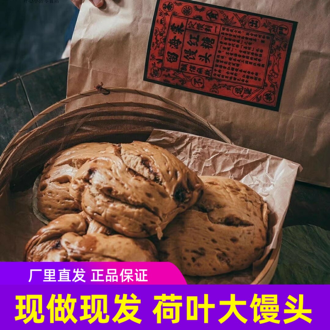 留海棠荷叶红糖馒头夹心速冻半成