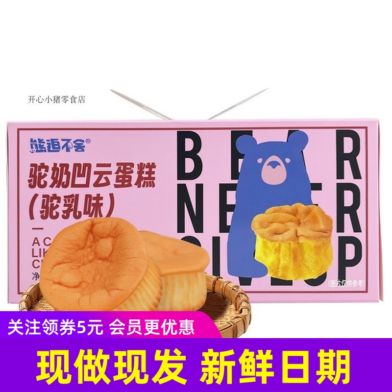 越远熊追不舍驼奶凹云蛋糕原味