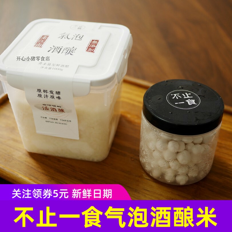 不止一食气泡酒酿米酒醪糟老江南原杯发酵原汁原味糯米小圆子甜品