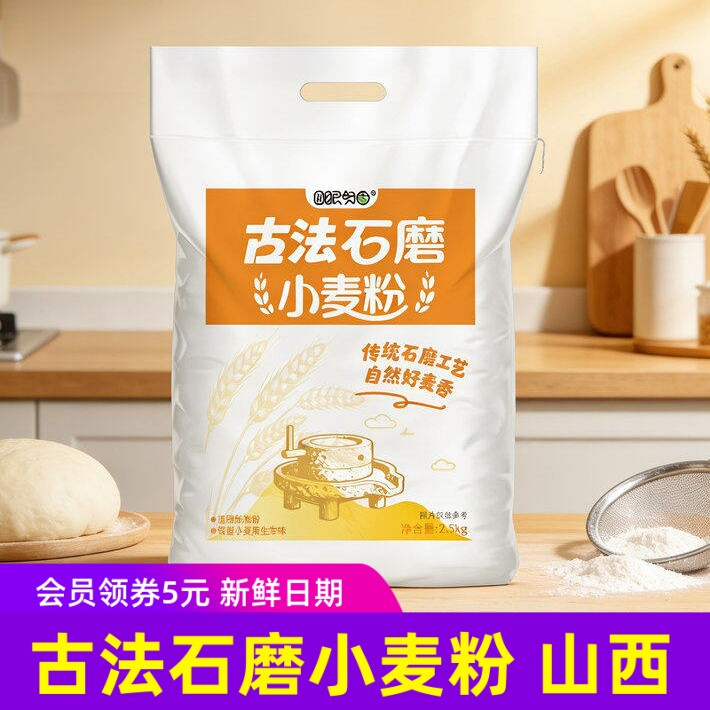 古法石磨小麦粉山西特产小麦面粉
