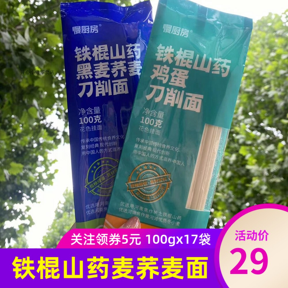 慢厨房铁棍山药鸡蛋面黑麦荞麦刀削面待煮面条挂面汤面怎么看?