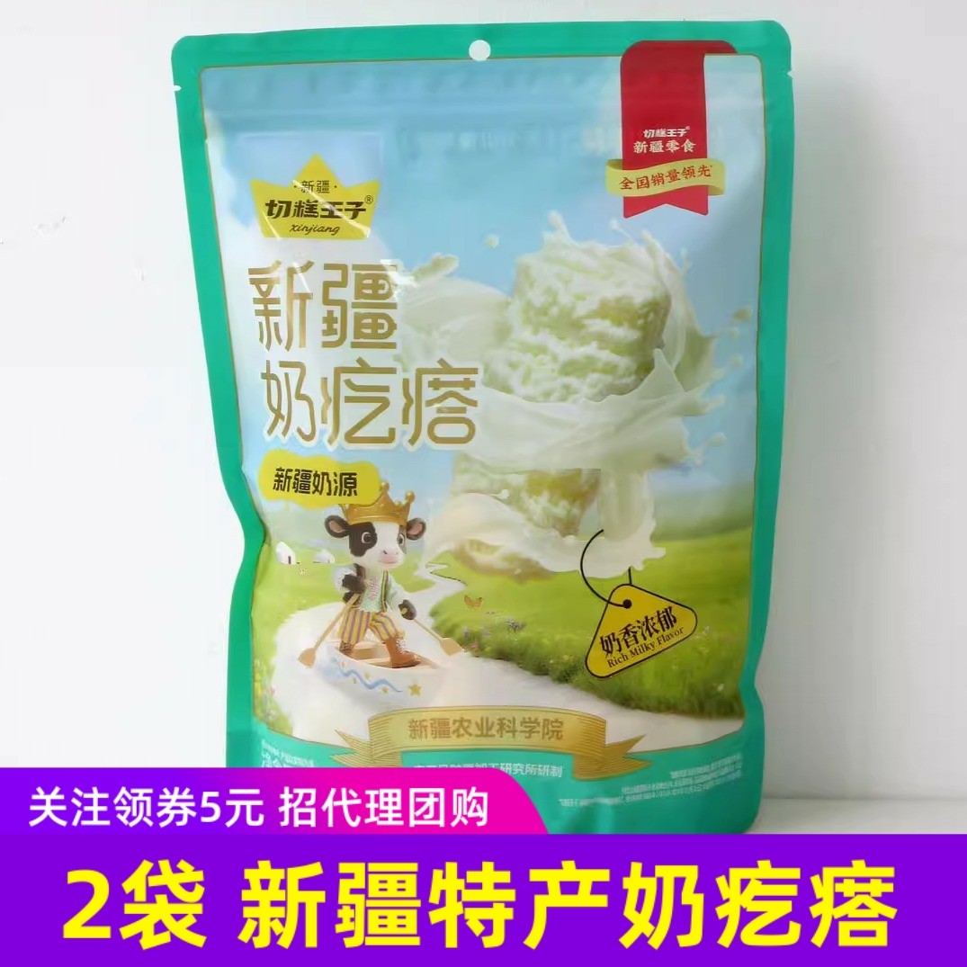 2袋切糕王子新疆特产奶疙瘩独立小包健康零食奶制品奶条奶块