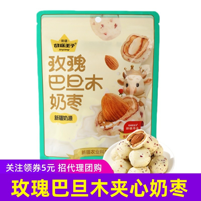 切糕王子玫瑰巴旦木夹心奶枣独立小包装100g*5袋原味健康零食
