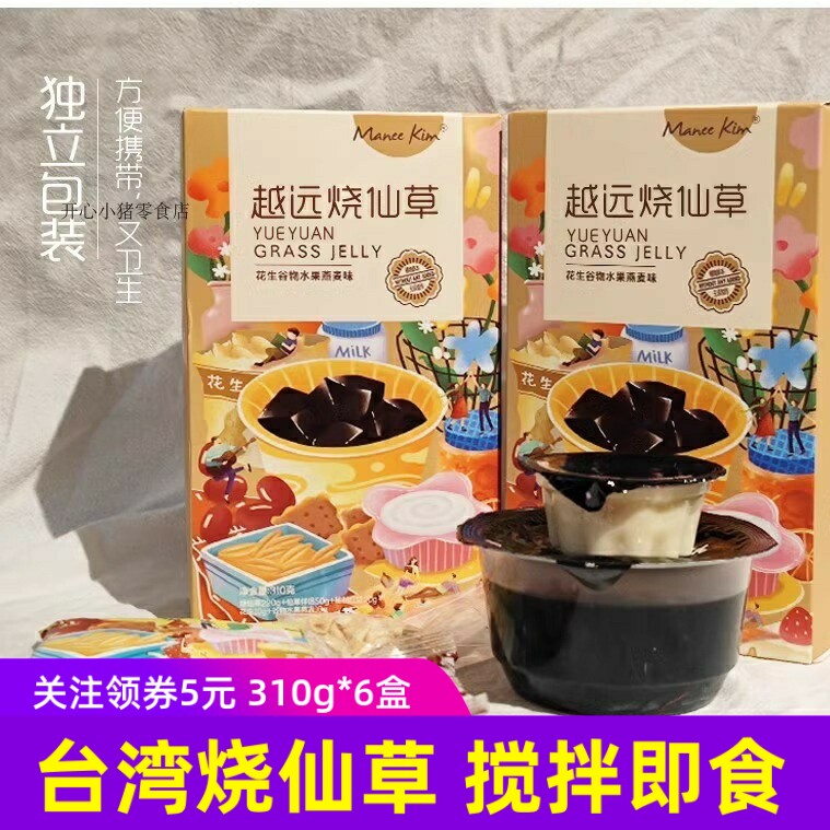 越远台湾烧仙草610gx6盒装新日期