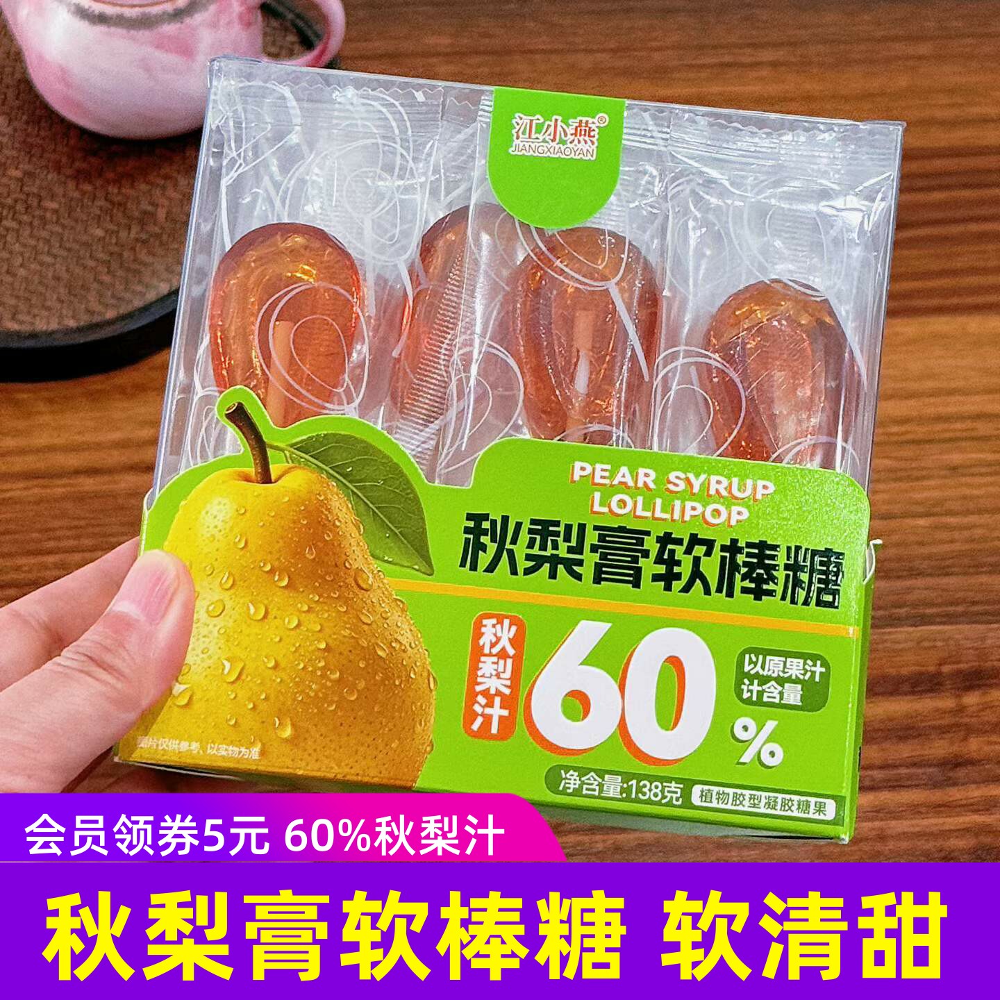江小燕秋梨膏软棒糖Q弹软糯清甜健康 儿童零食60%秋梨汁含量8