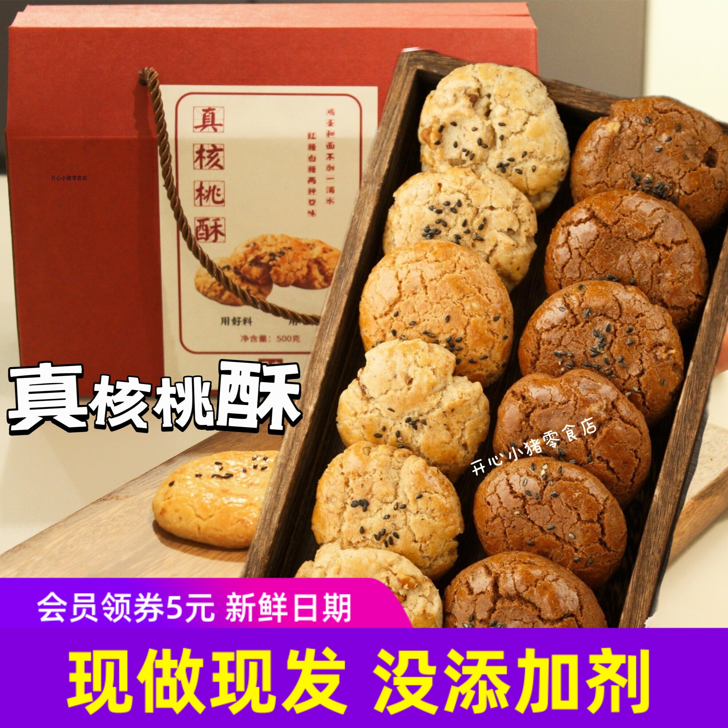 大末手作真桃酥红糖小饼干酥脆健康儿童老人糕点心小吃核桃酥8