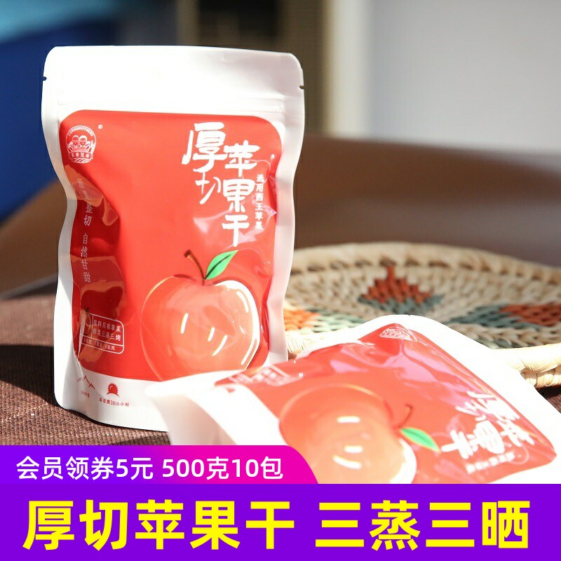 玉米兄弟厚切苹果干沂州西王丹霞苹果果脯三蒸三晒健康水果干零食