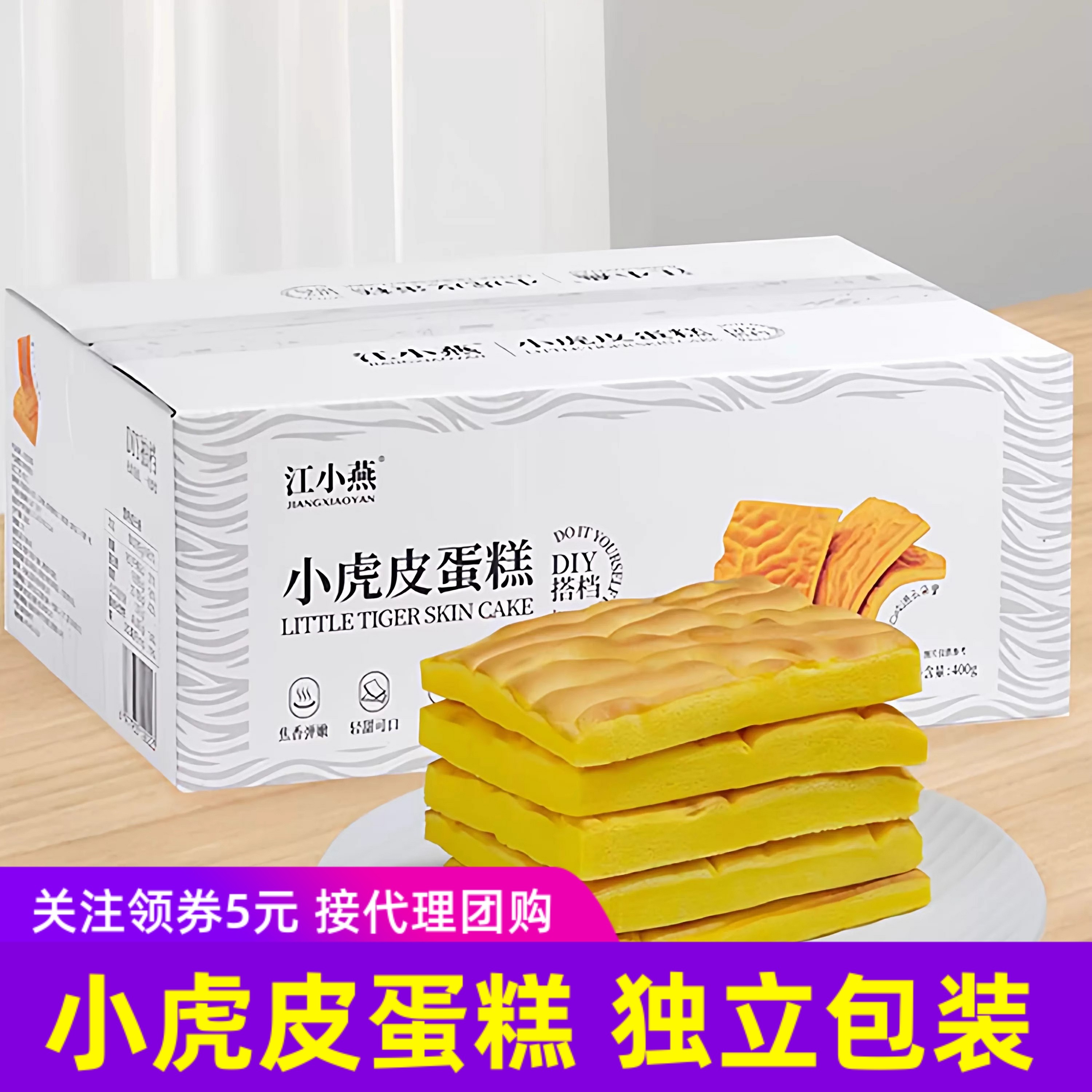 江小燕小虎皮蛋糕轻甜松软面包糕点吐司片400g整箱