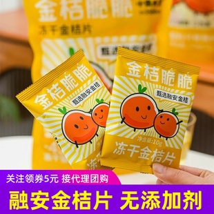 小吉大爱冻干金桔片融安金桔脆脆裸着吃 脆蜜金柑 冻干果片