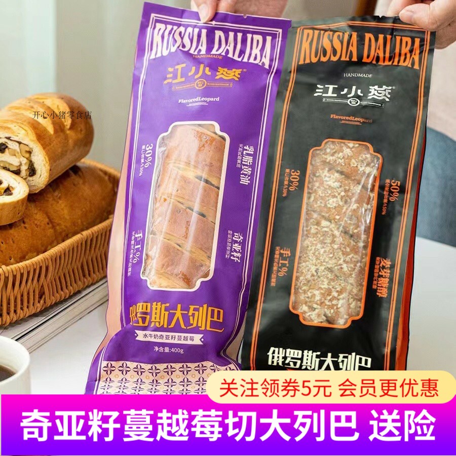 江小燕俄罗斯大列巴水牛奶奇亚籽蔓越莓整根无蔗糖黑麦核桃仁8