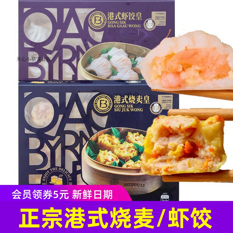 乔拜恩食品港式烧麦皇干蒸粤式虾饺皇干蒸烧卖烧麦卖皇早餐茶点