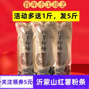山上暖食红薯细粉条地瓜粉巴掌粉皮粉片农家手工沂蒙山特产干货