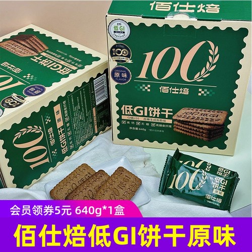 佰仕焙低GI饼干原味礼盒酥脆粗粮高纤维代餐早餐零食640g/盒