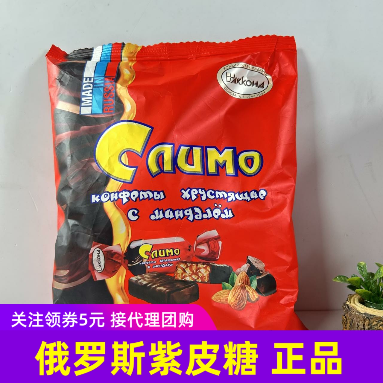 俄罗斯红皮糖进口巧克力糖果可可阿孔特原装正品喜糖年货小零食品