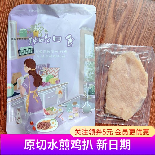 秋畋日食原切水煎鸡扒鸡排15片