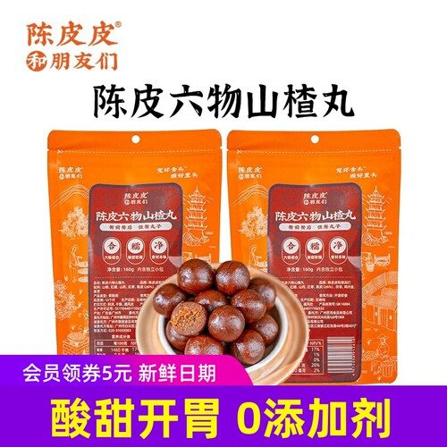 陈皮皮和朋友们陈皮六物山楂丸球鸡内金健康没添加剂酸甜解馋