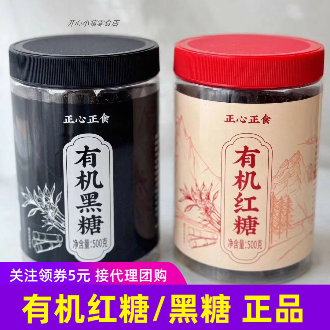 正心正食有机红糖/有机黑糖500g