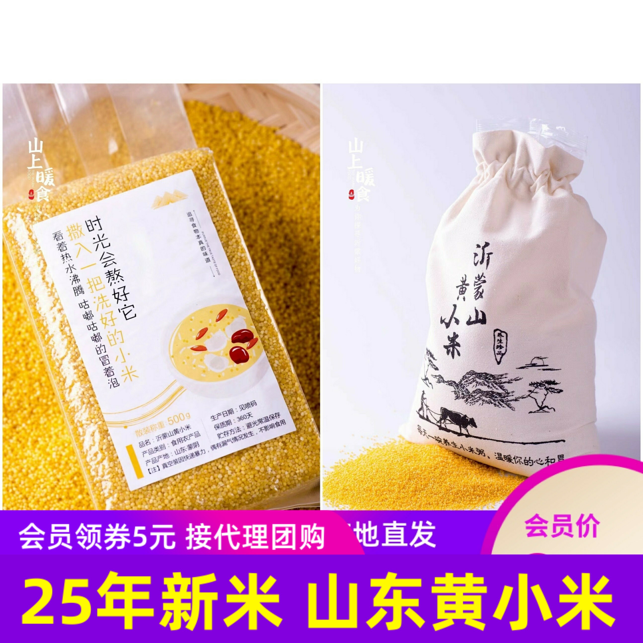 沂蒙山特产黄小米真空装/布袋