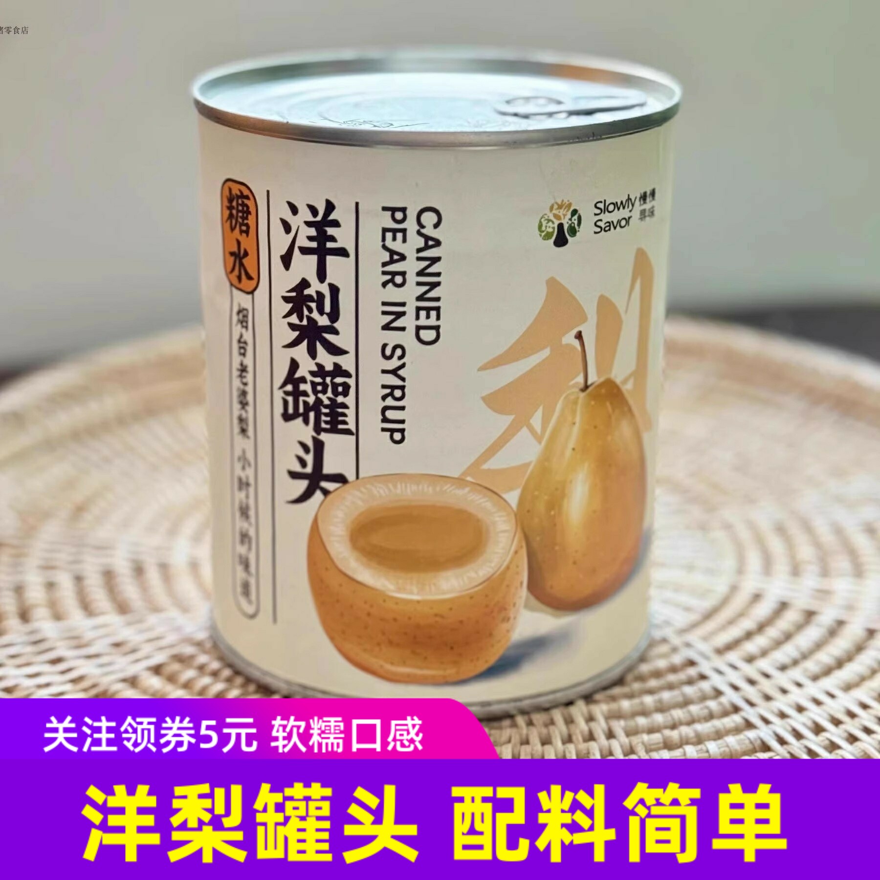 慢慢寻味糖水洋梨罐820gx2罐