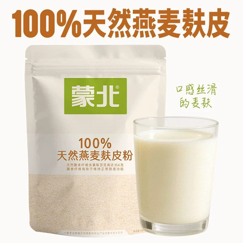 蒙北天然燕麦麸皮粉免煮熟即食冲调谷物早餐营养代餐膳食纤维Q