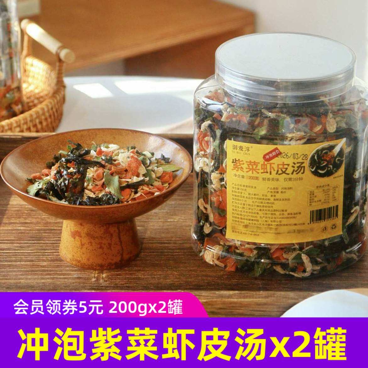 御麦淳紫菜虾皮汤免洗冲泡即食方便速食早餐代餐蔬菜汤