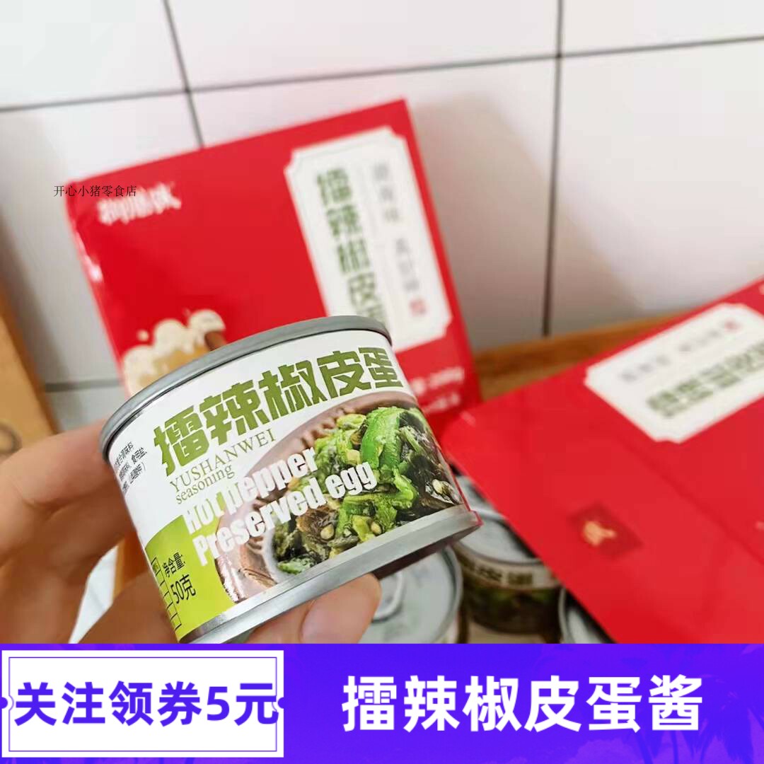 御膳味擂辣椒皮蛋酱擂椒酱下饭菜酱拌面酱佐餐湖南特产辣椒酱