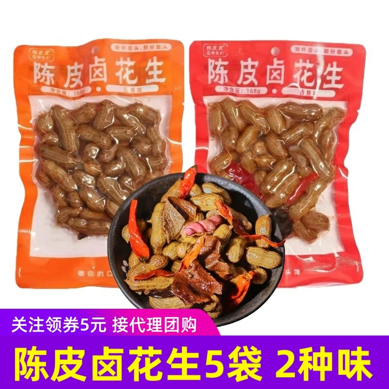 陈皮皮和朋友们陈皮卤花生168g*6袋五香味香辣味卤味零食下酒菜,零食/坚果/特产,花生,淘宝优惠券,粉丝福利购,淘宝优惠卷