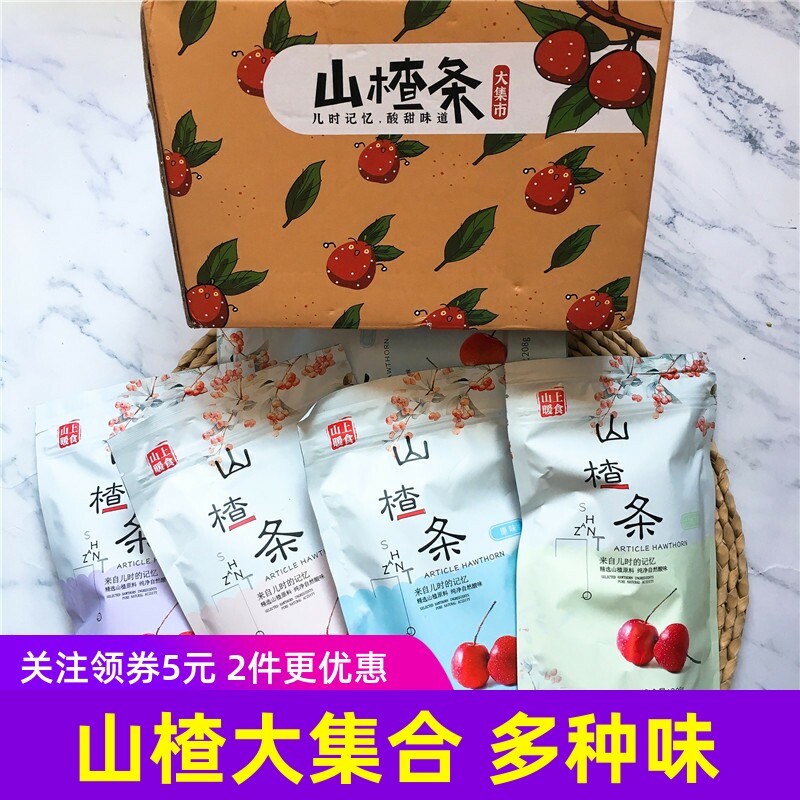 山上暖食山楂条原味六物蓝莓桑葚梅香沂蒙山 酸甜零食208g袋x4袋