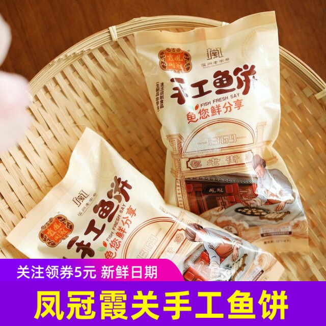 凤冠霞关手工鱼饼海苔煎饼速食生鲜速冻温州特产海苔虾皮饼山子家
