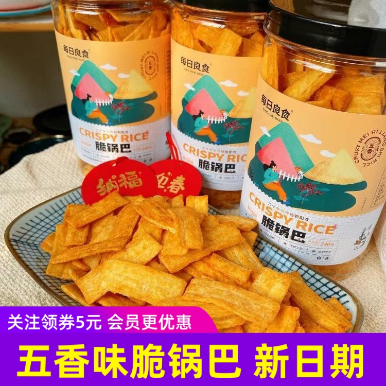 每日良食脆锅巴五香杂粮味锅巴