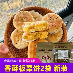 友善优品香酥板栗饼咸味咸甜味烘焙糕点心330gx2袋