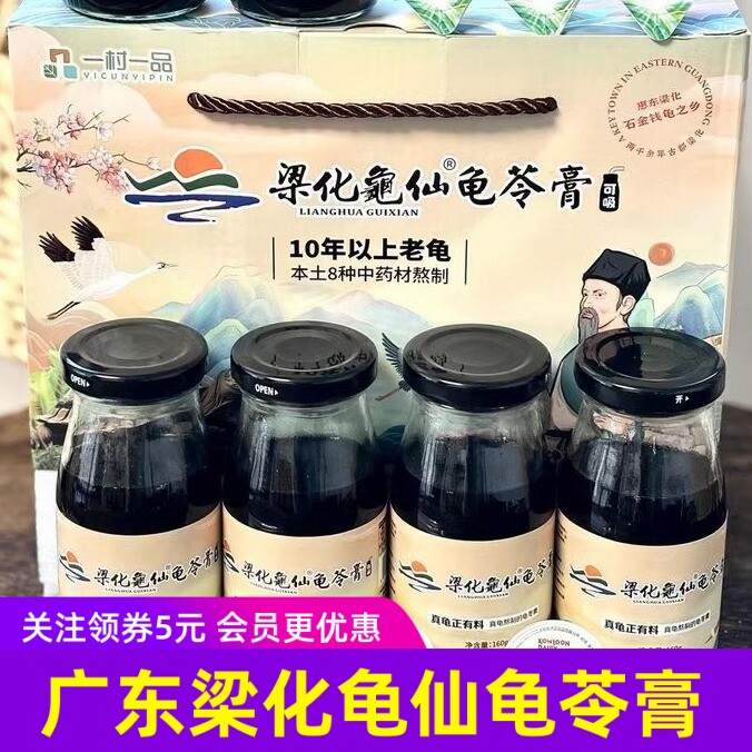 一村一品梁化龟仙龟苓膏健康养生清凉零食160gx6瓶礼盒装