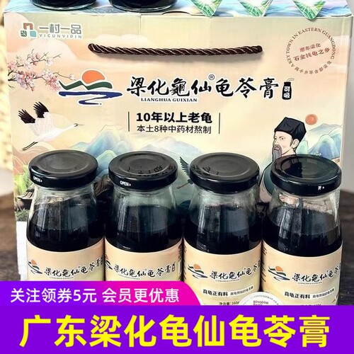 一村一品梁化龟仙龟苓膏健康养生清凉零食160gx6瓶礼盒装