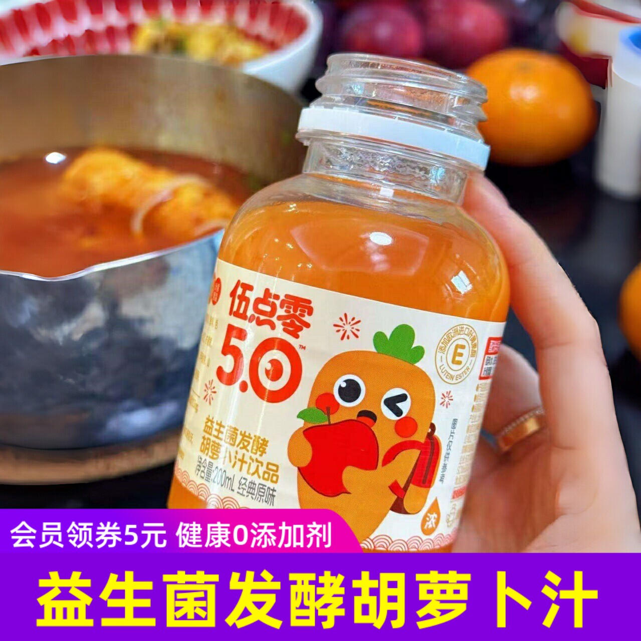 植物口袋伍点零益生菌发酵胡萝卜汁果蔬饮健康无添加剂的饮品