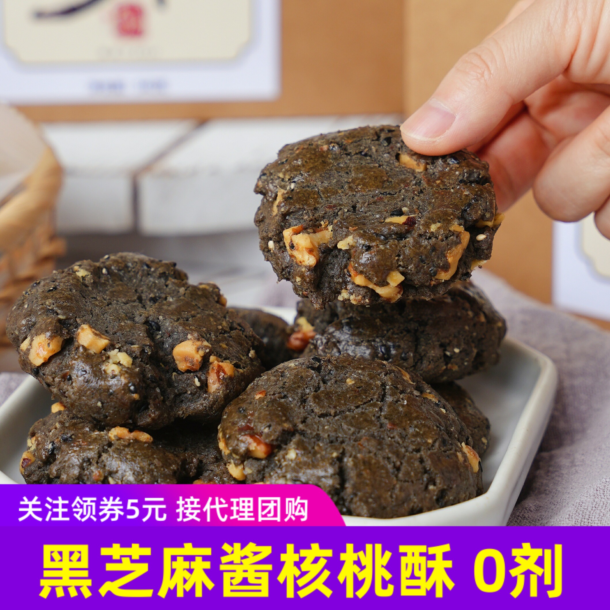 大末手作黑芝麻酱核桃酥 健康没添加剂零食饼干解馋充饥8