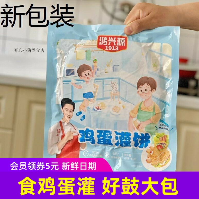每日良食鸡蛋灌饼20张速冻半制品