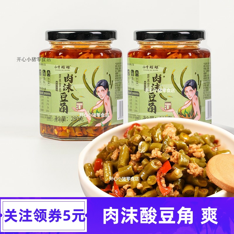 小净姑娘沫豆角麻辣传奇肉沫酸豆角缸豆下饭菜咸菜拌面拌饭酱