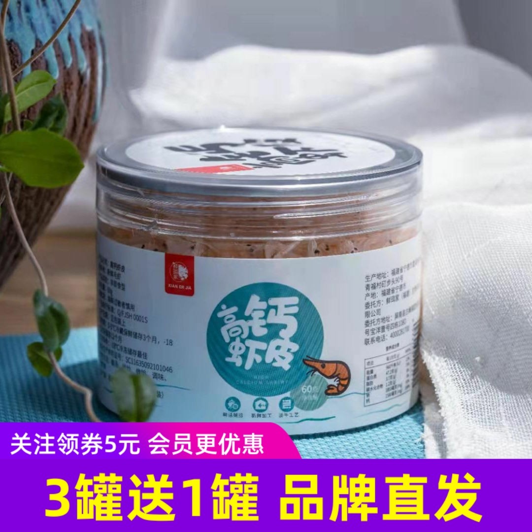 鲜珥家高钙虾皮福建天然虾皮