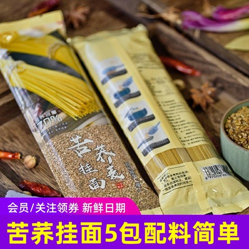 一心匠品 苦荞面挂面300gx5袋装粗粮代餐面食低脂宽面细面条干货