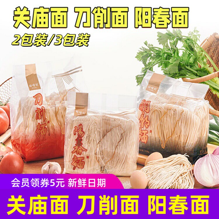 好嘴到关庙面/刀削面/阳春面组合台湾手工速食方便面早餐拌面