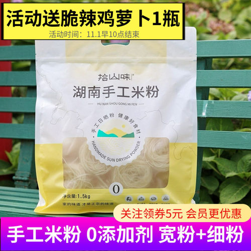 拾山味湖南手工米粉细米粉宽米粉细米线干货健康正宗衡阳特产