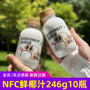 逆牌NFC鲜椰汁246g*10瓶轻食鲜榨椰子汁椰奶椰乳植物蛋白饮料整箱